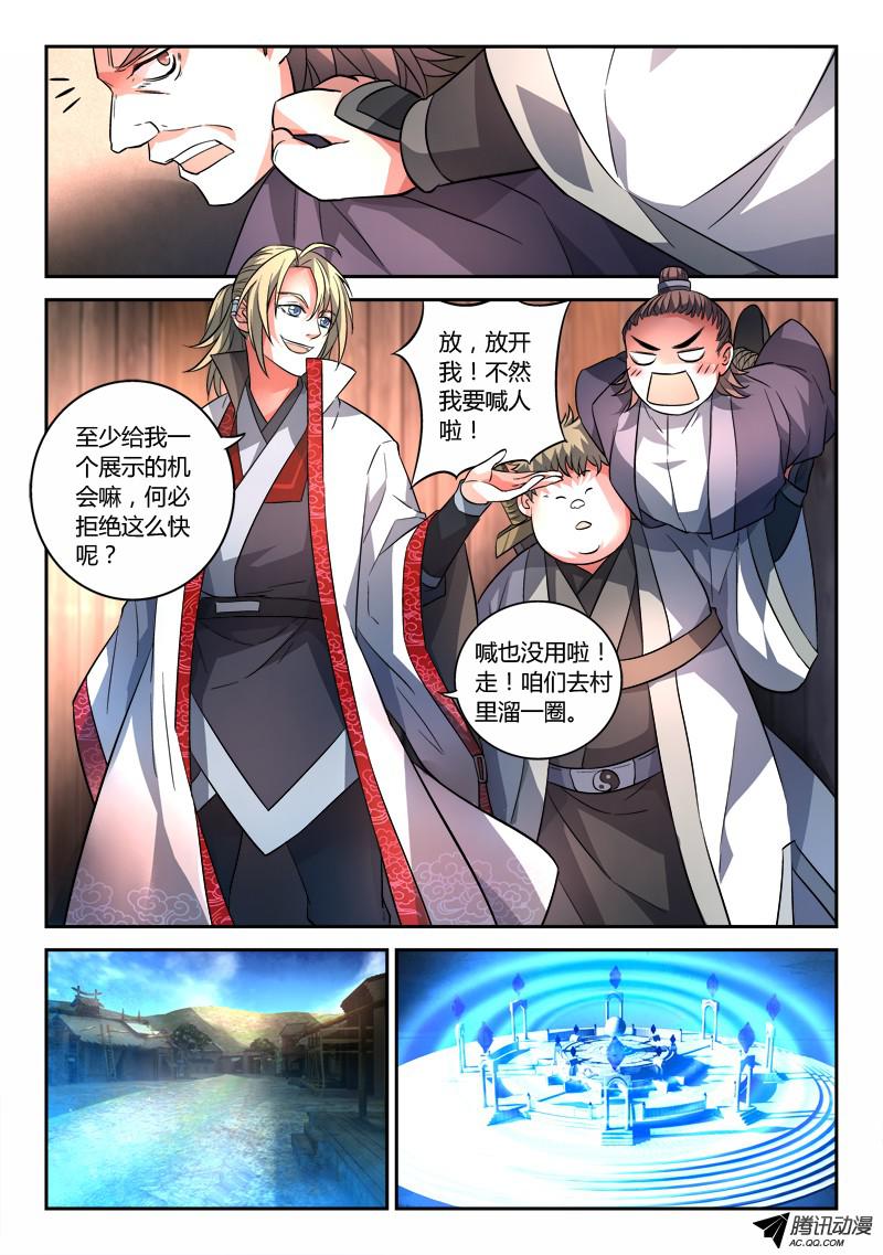 从前有座灵剑山第一百二十一话