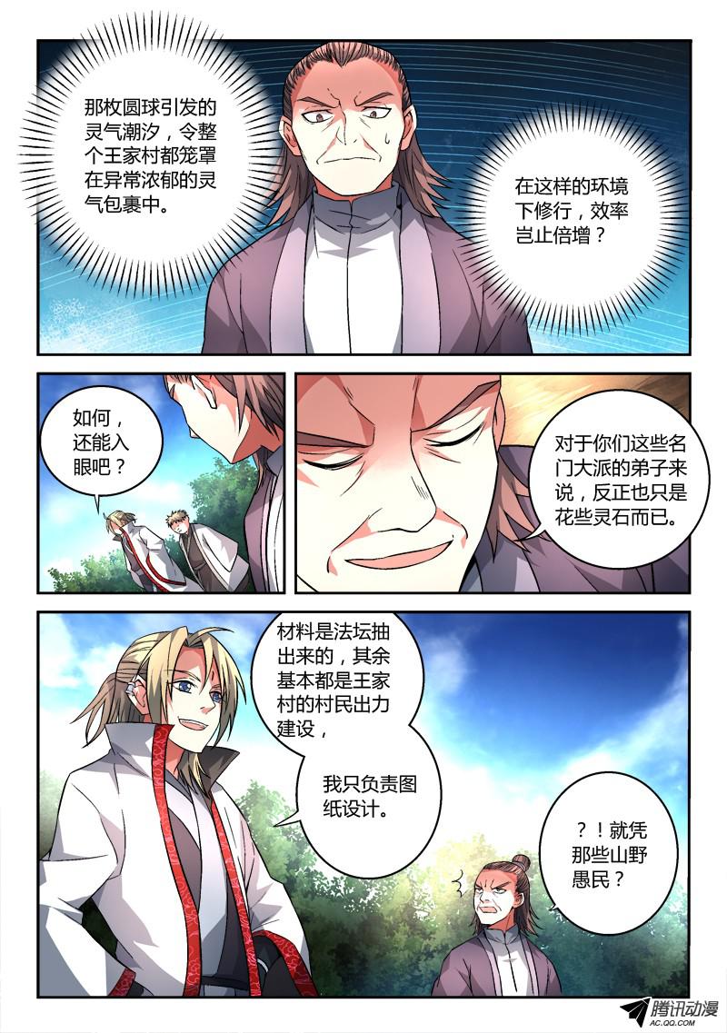 从前有座灵剑山第一百二十一话