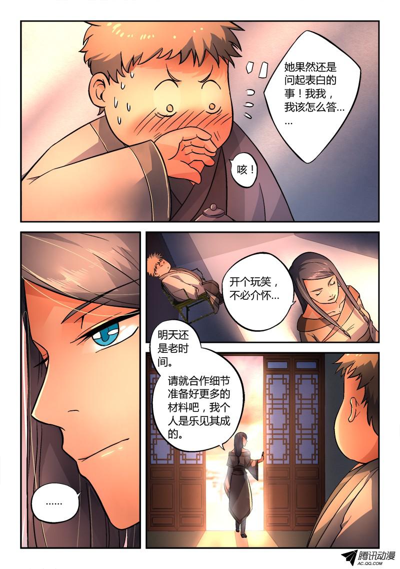 从前有座灵剑山第一百三十三话