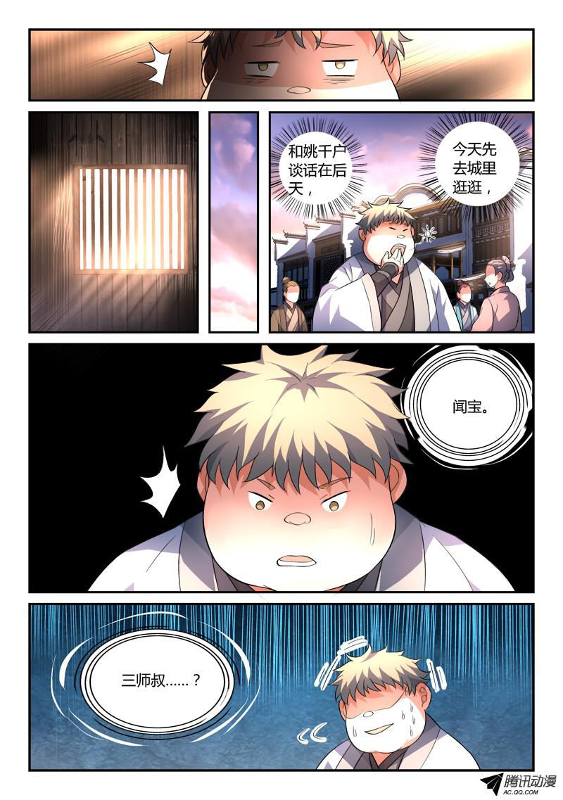 从前有座灵剑山第一百三十三话
