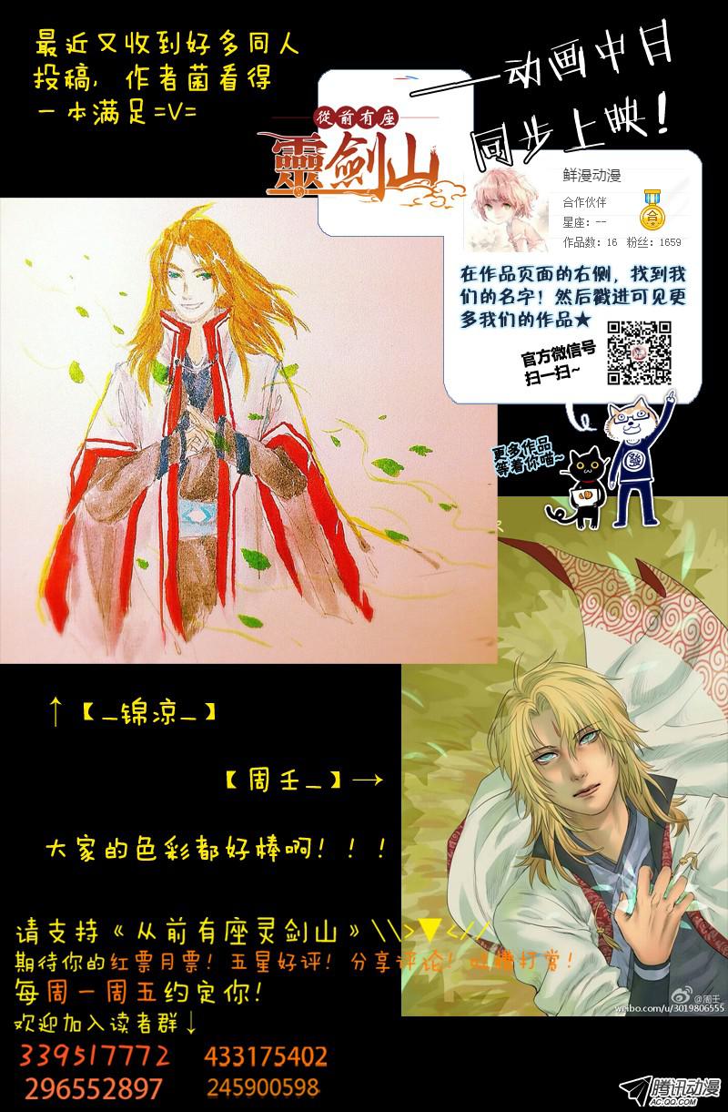 从前有座灵剑山第一百三十三话