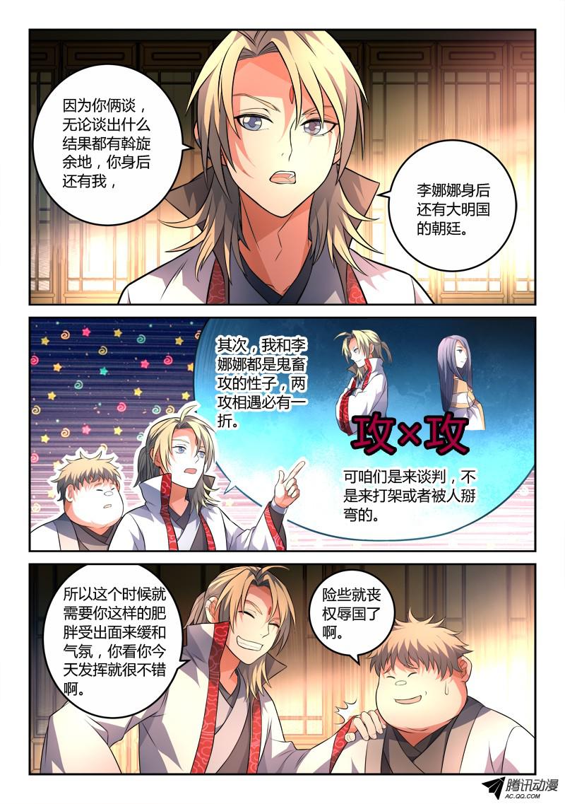 从前有座灵剑山第一百三十三话