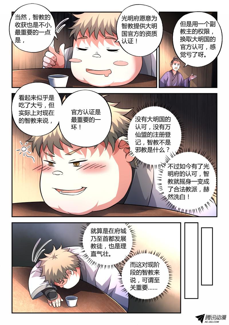 从前有座灵剑山第一百三十三话