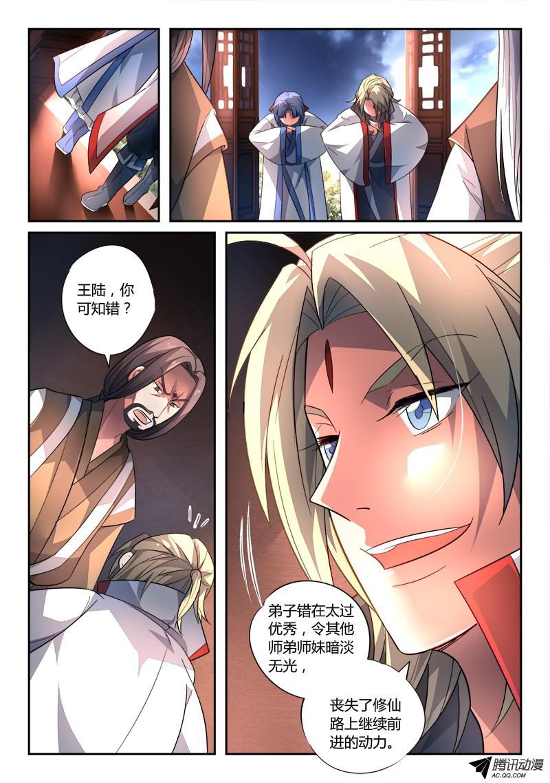 从前有座灵剑山第一百三十四话