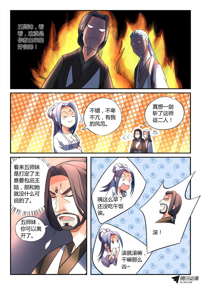 从前有座灵剑山第一百三十四话