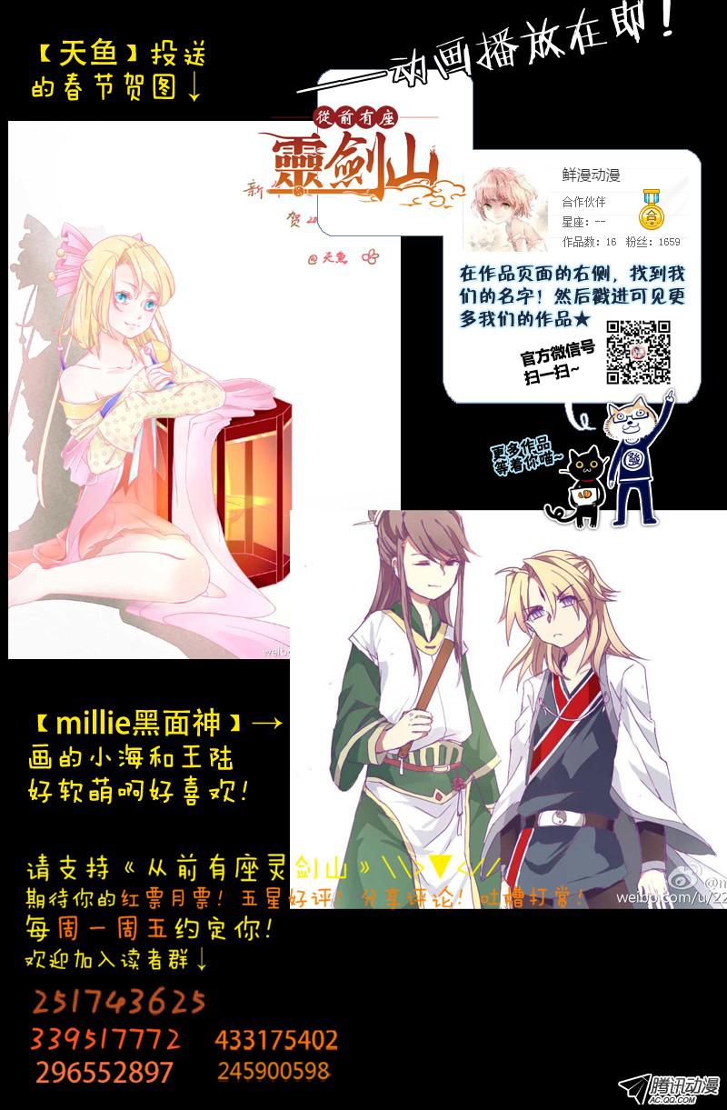 从前有座灵剑山第一百三十五话