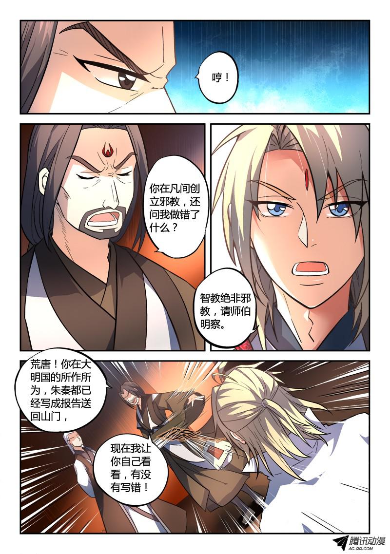 从前有座灵剑山第一百三十五话
