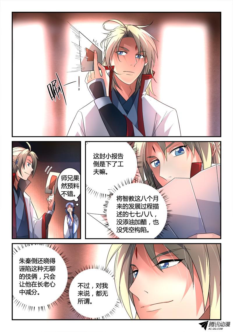 从前有座灵剑山第一百三十五话