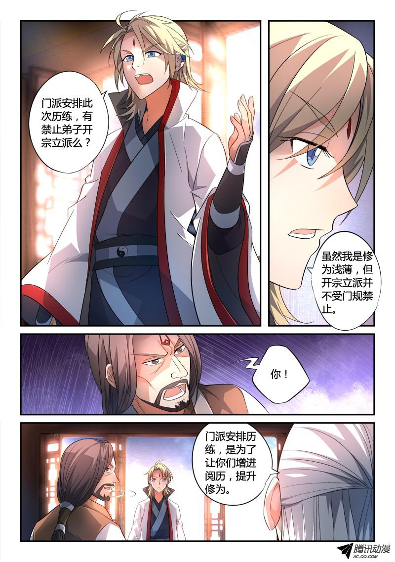 从前有座灵剑山第一百三十五话