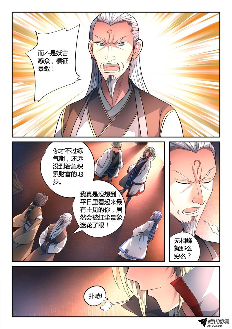 从前有座灵剑山第一百三十五话