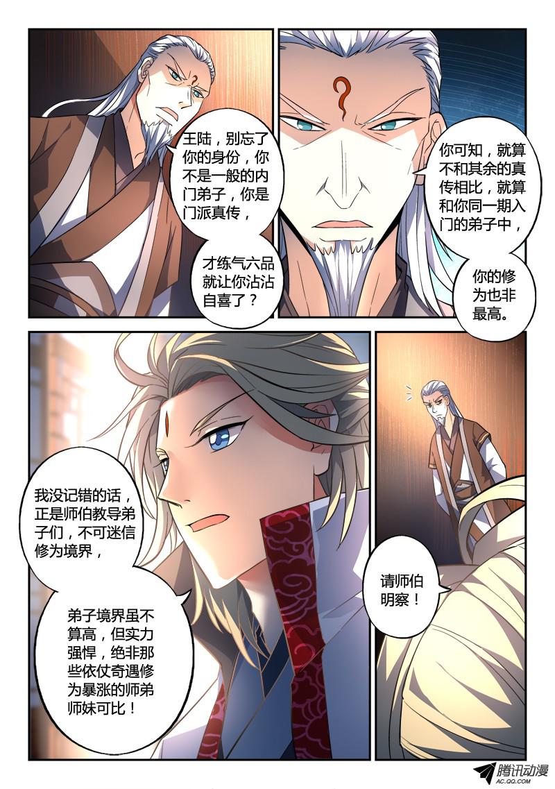 从前有座灵剑山第一百三十五话