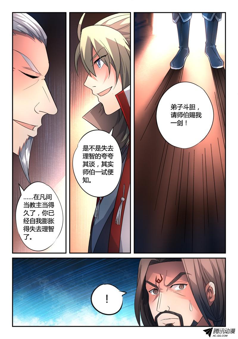 从前有座灵剑山第一百三十五话