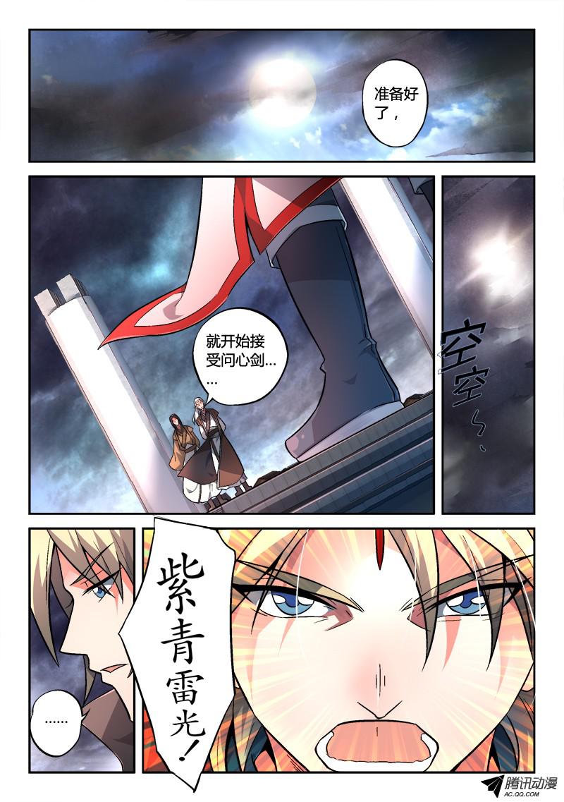 从前有座灵剑山第一百三十八话