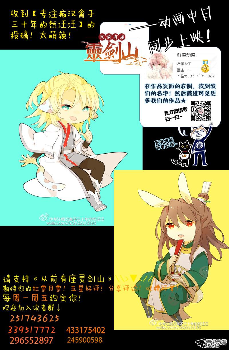 从前有座灵剑山第一百三十八话
