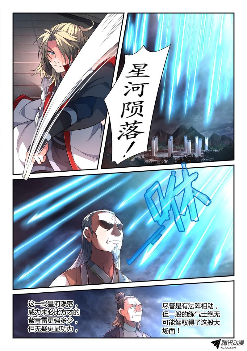 从前有座灵剑山第一百三十八话