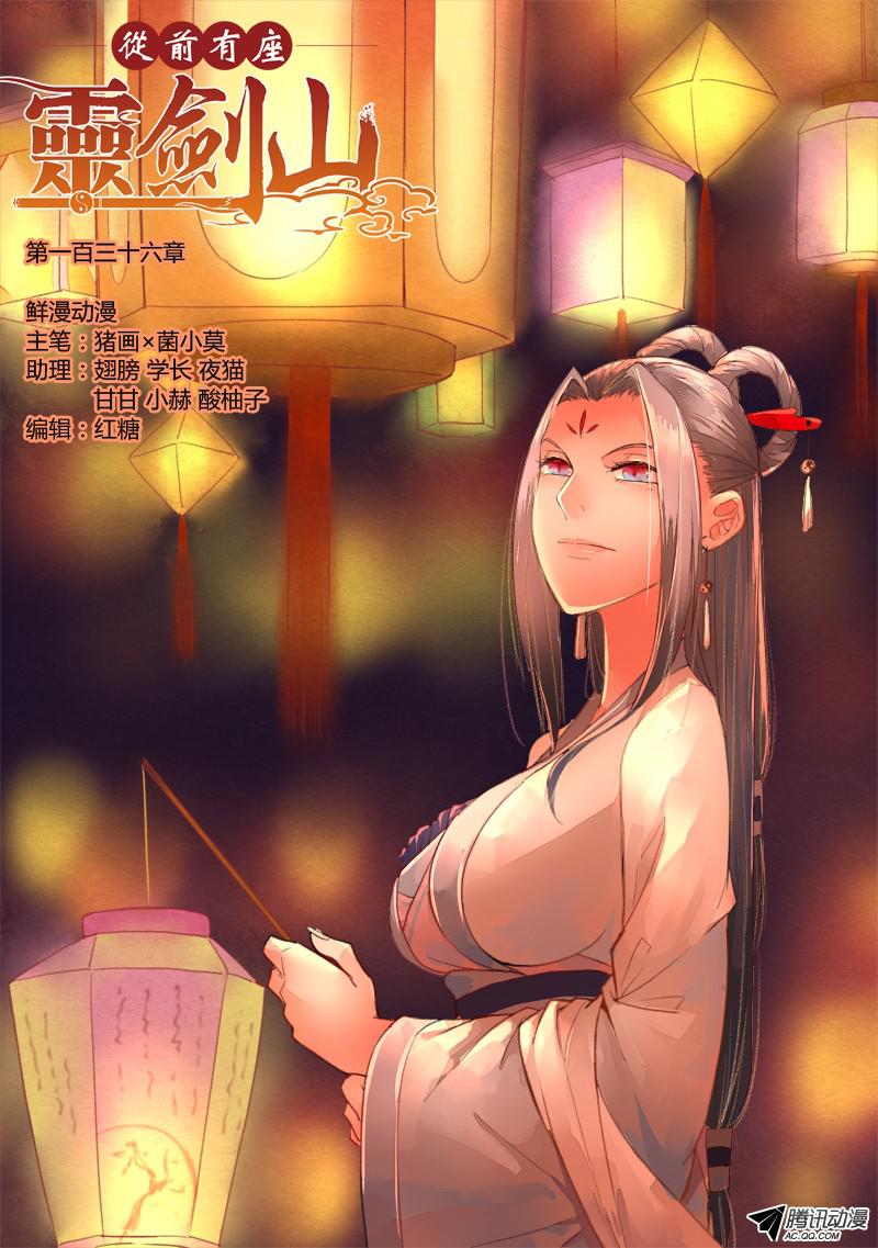 从前有座灵剑山第一百三十六话