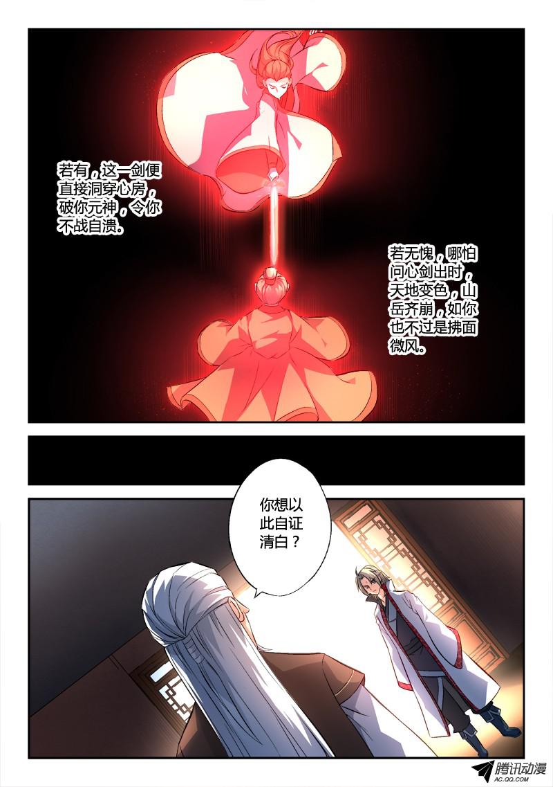 从前有座灵剑山第一百三十六话