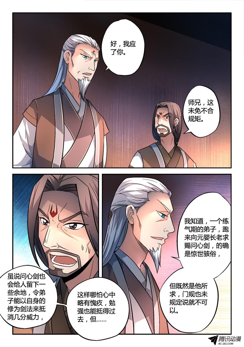 从前有座灵剑山第一百三十六话
