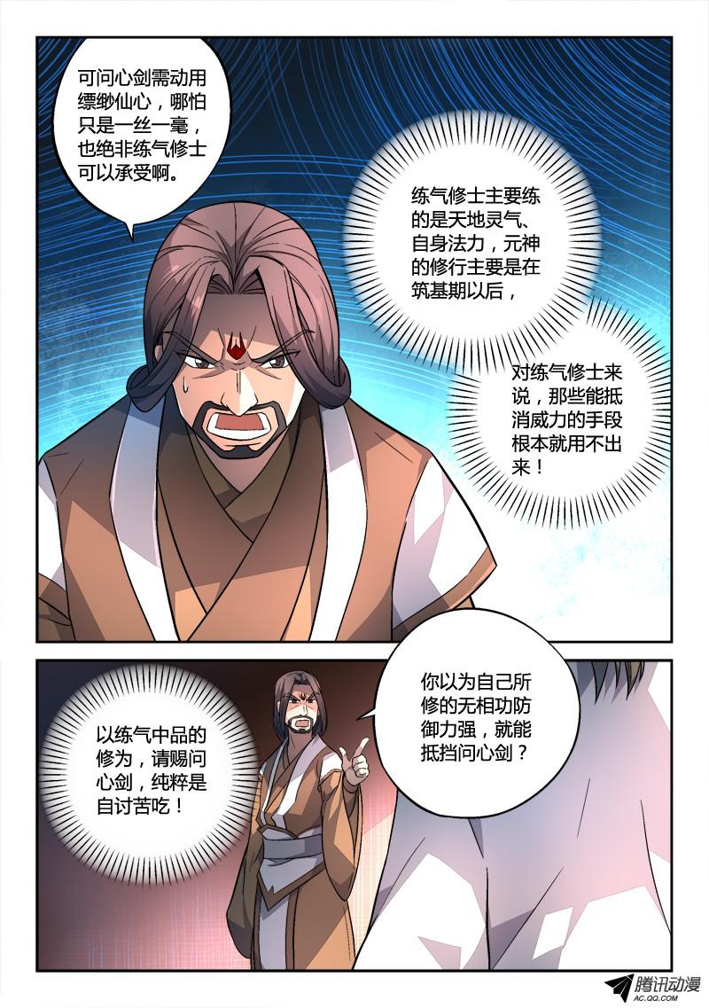 从前有座灵剑山第一百三十六话