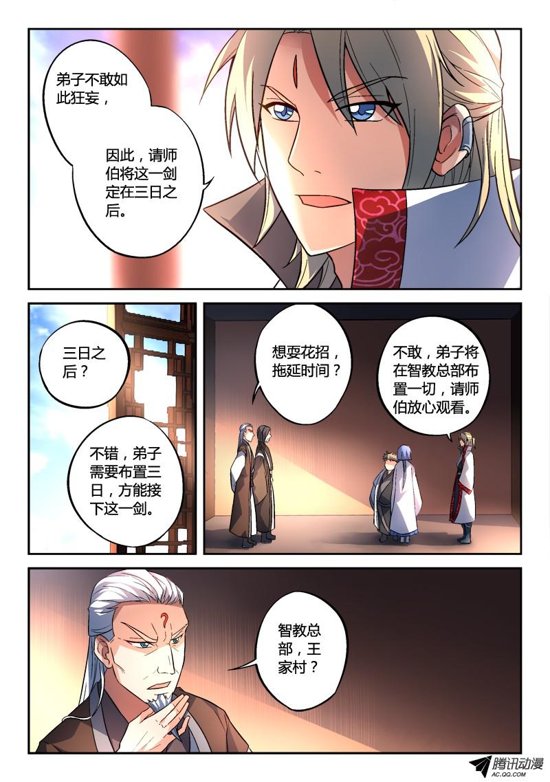 从前有座灵剑山第一百三十六话
