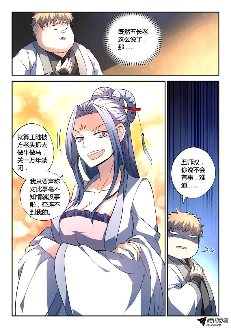 从前有座灵剑山第一百三十六话
