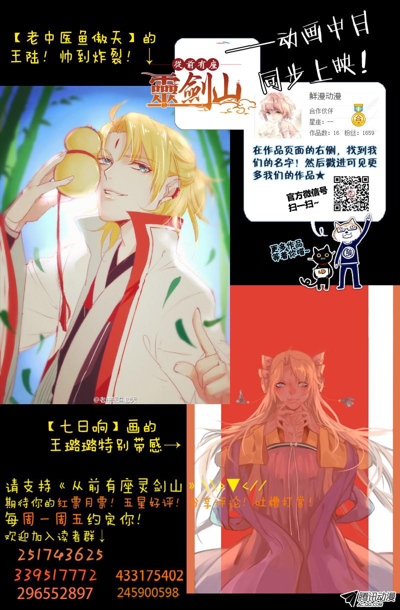 从前有座灵剑山第一百三十九话