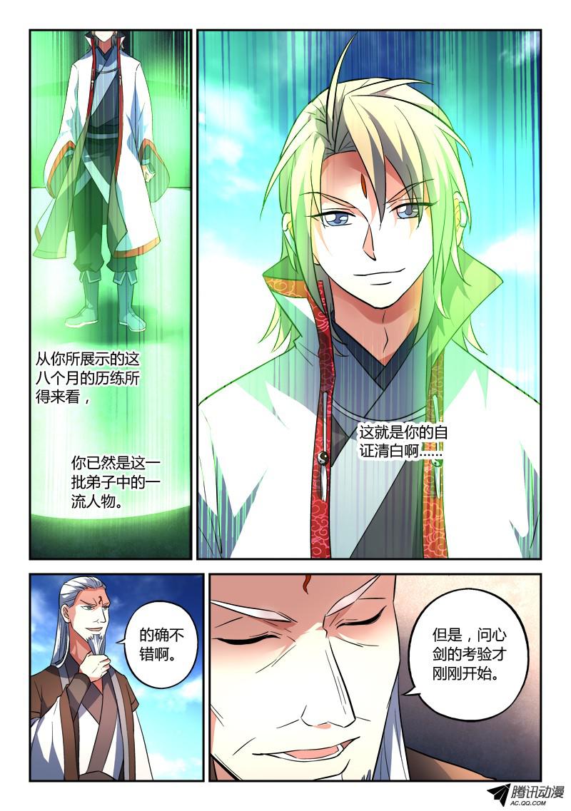 从前有座灵剑山第一百三十九话