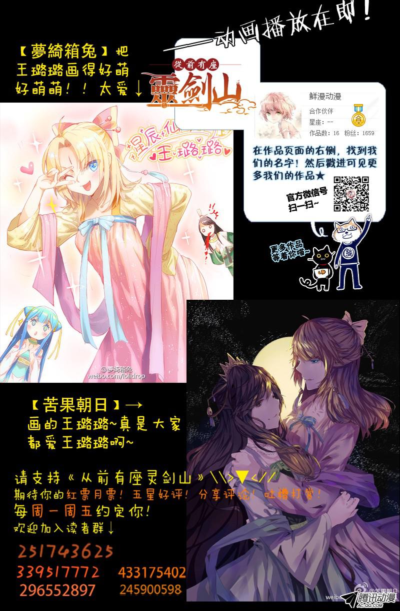 从前有座灵剑山第一百三十七话