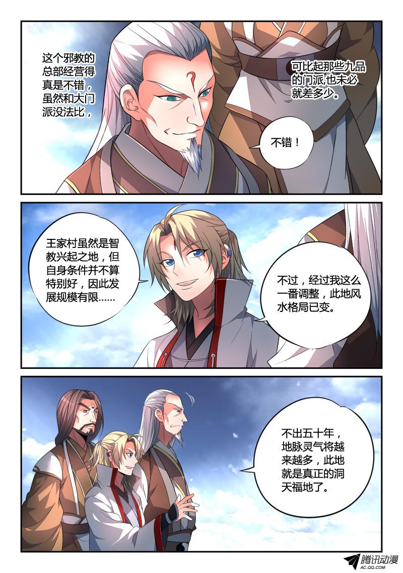 从前有座灵剑山第一百三十七话