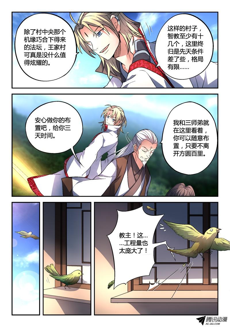 从前有座灵剑山第一百三十七话