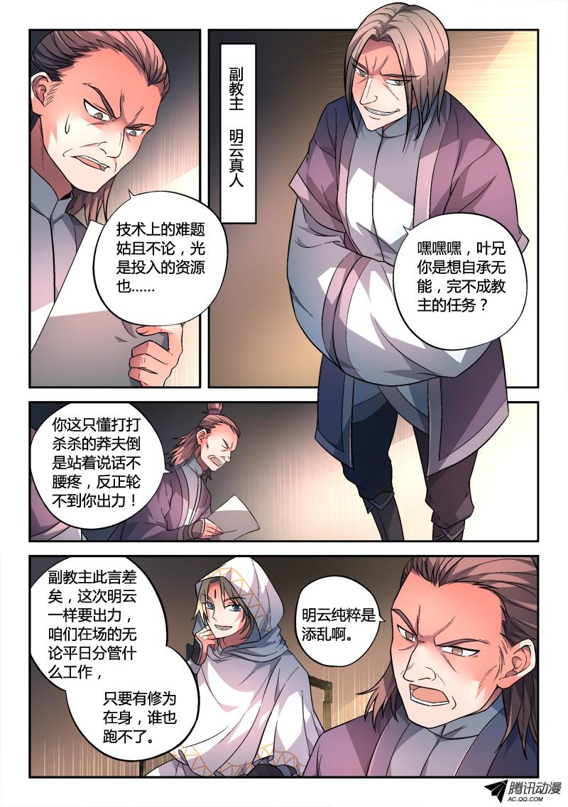 从前有座灵剑山第一百三十七话