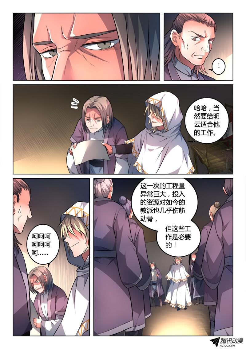 从前有座灵剑山第一百三十七话