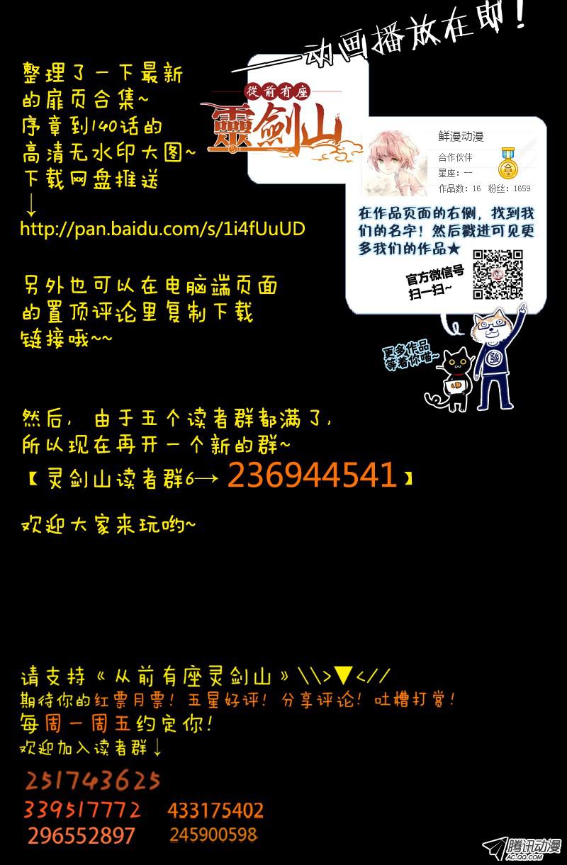 从前有座灵剑山第一百四十话