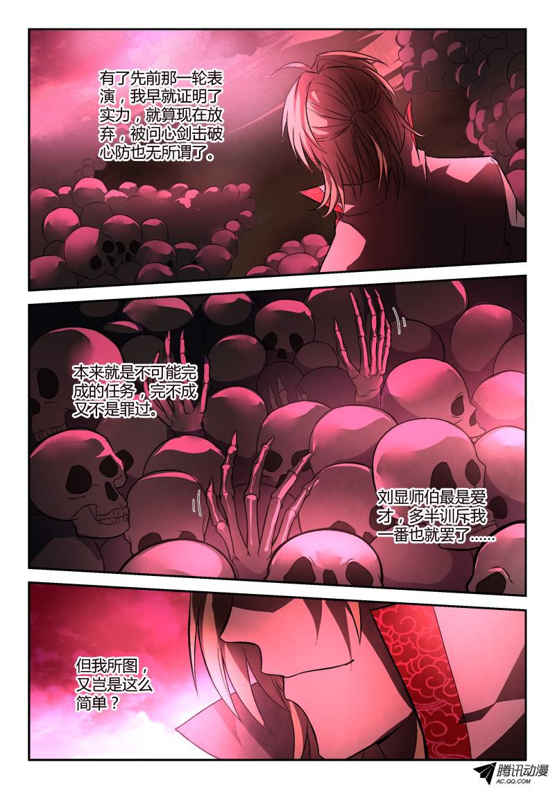 从前有座灵剑山第一百四十话
