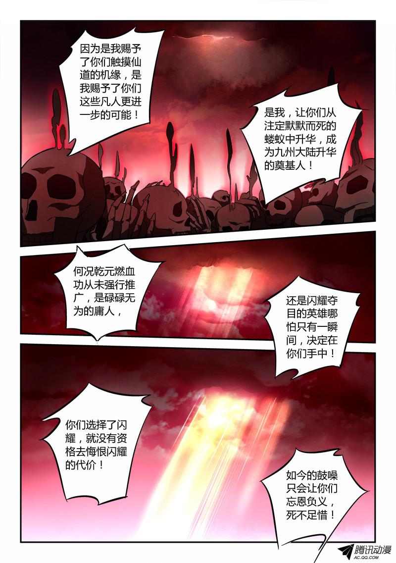 从前有座灵剑山第一百四十话