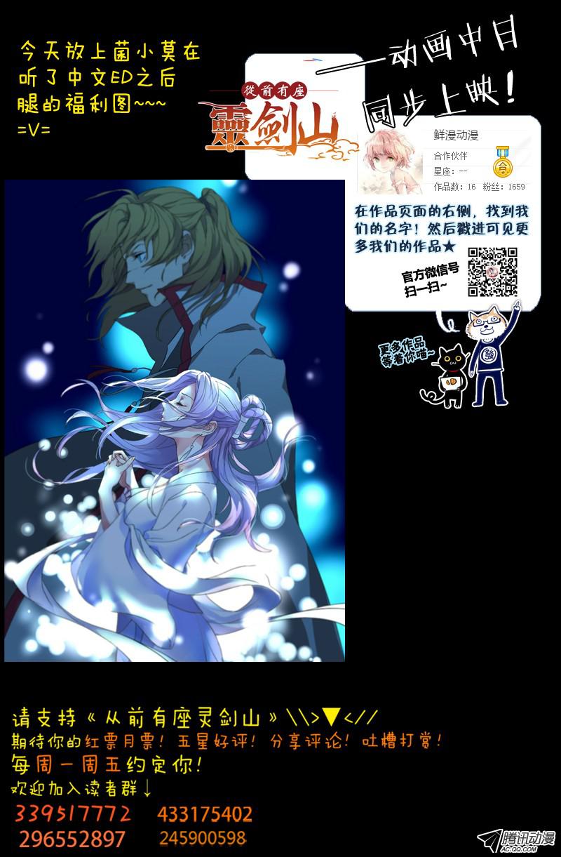 从前有座灵剑山第一百三十话