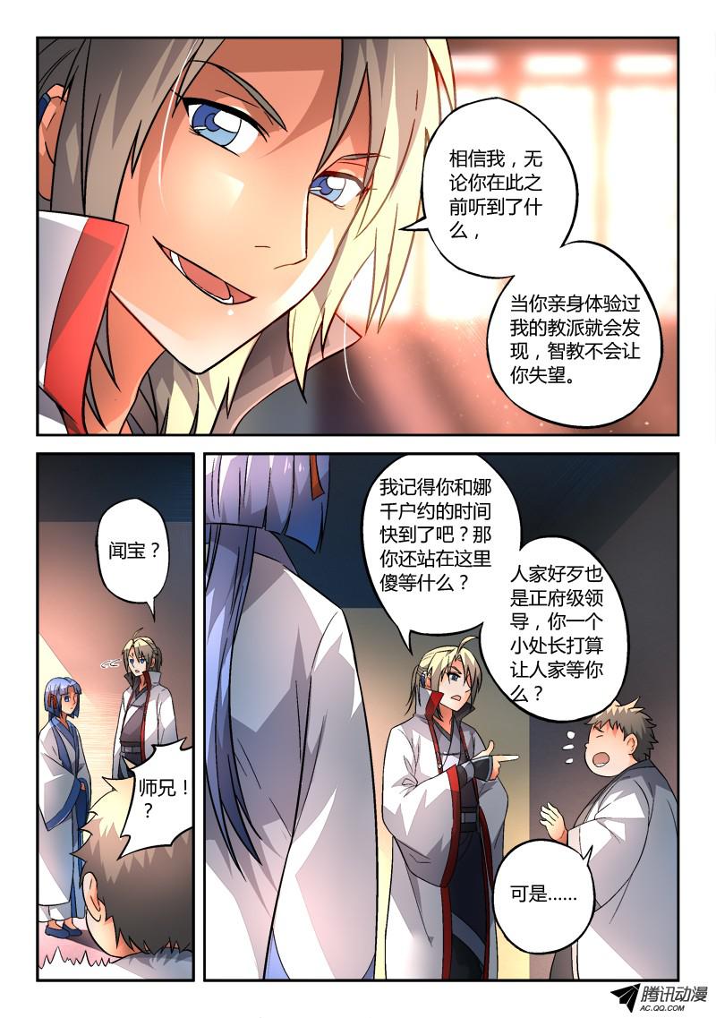 从前有座灵剑山第一百三十话