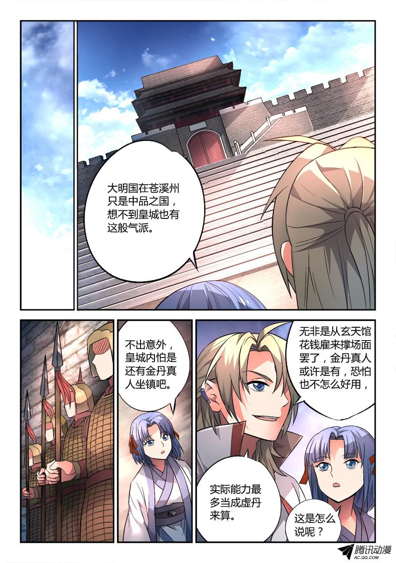 从前有座灵剑山第一百三十话