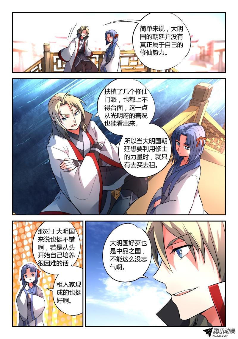 从前有座灵剑山第一百三十话