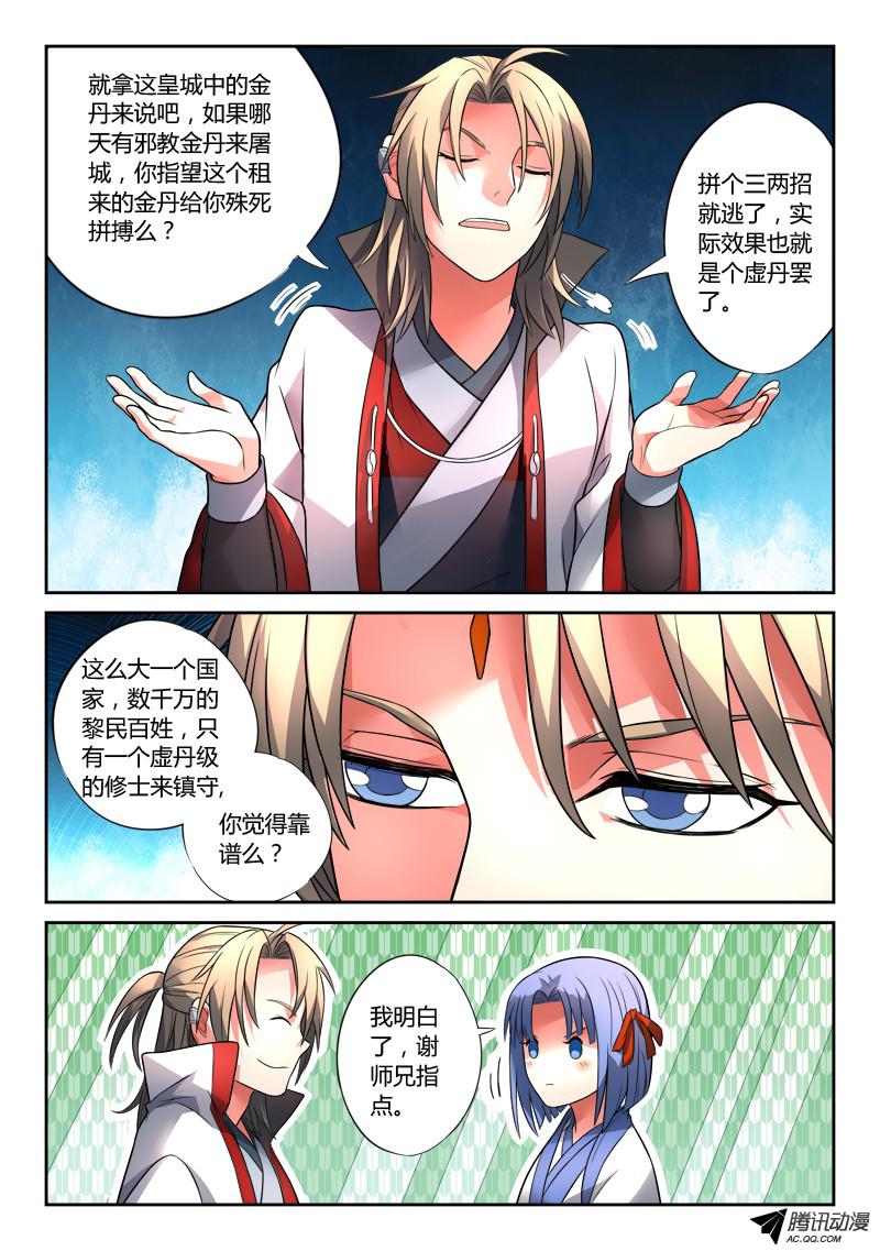 从前有座灵剑山第一百三十话