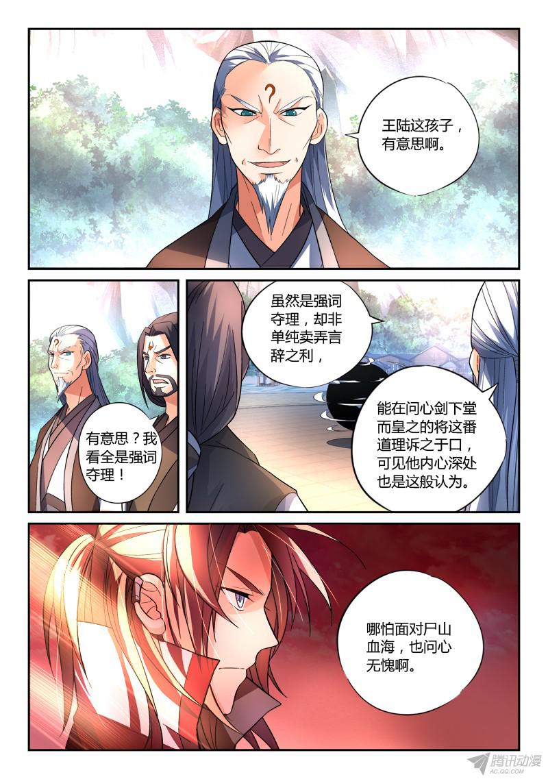 从前有座灵剑山第一百四十一话
