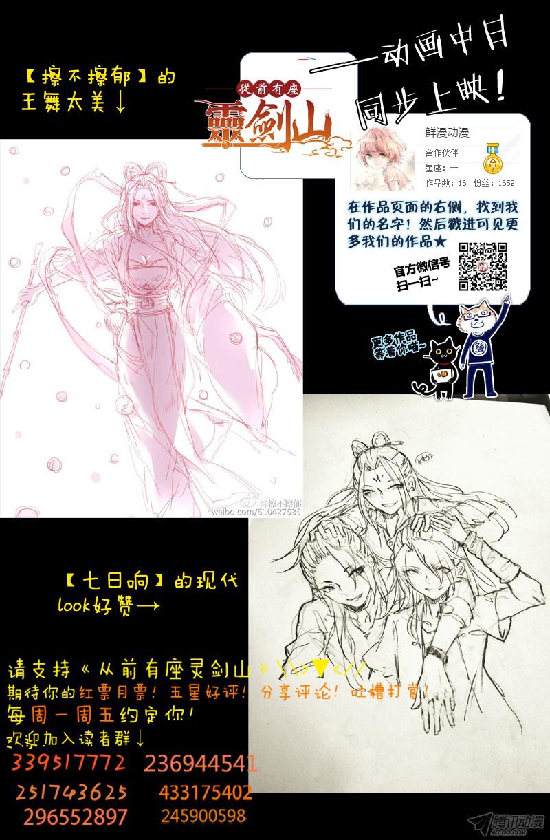 从前有座灵剑山第一百四十一话