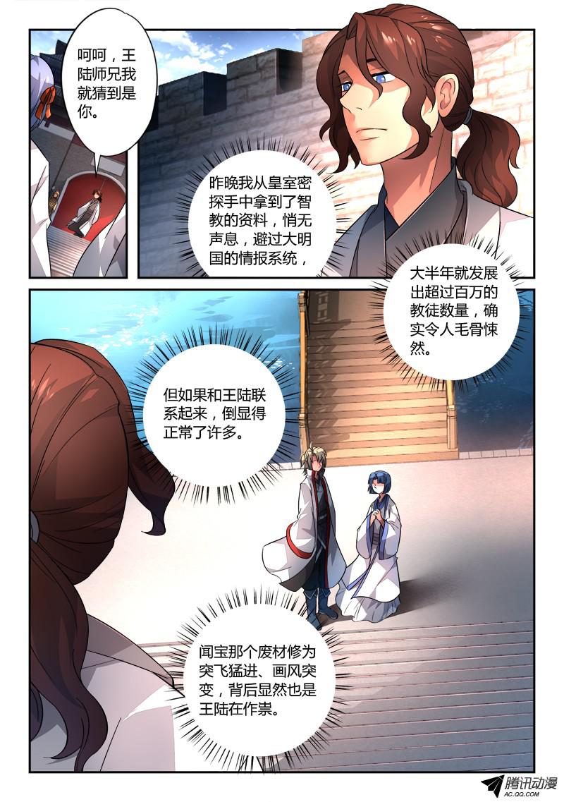 从前有座灵剑山第一百三十一话