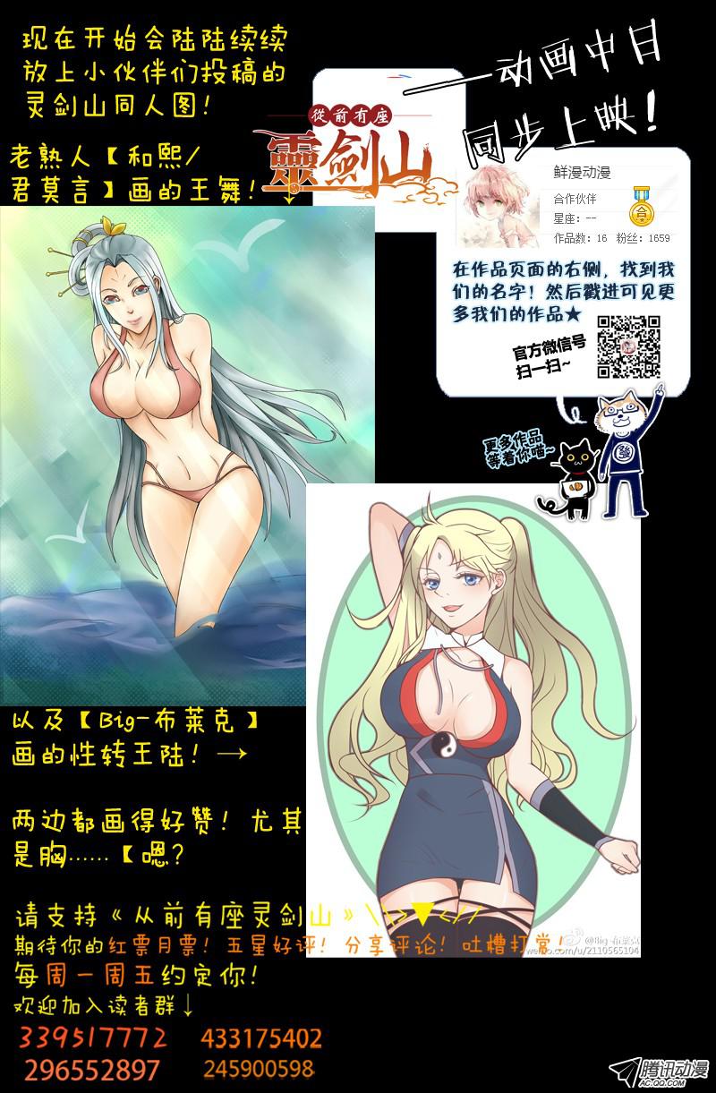 从前有座灵剑山第一百三十一话