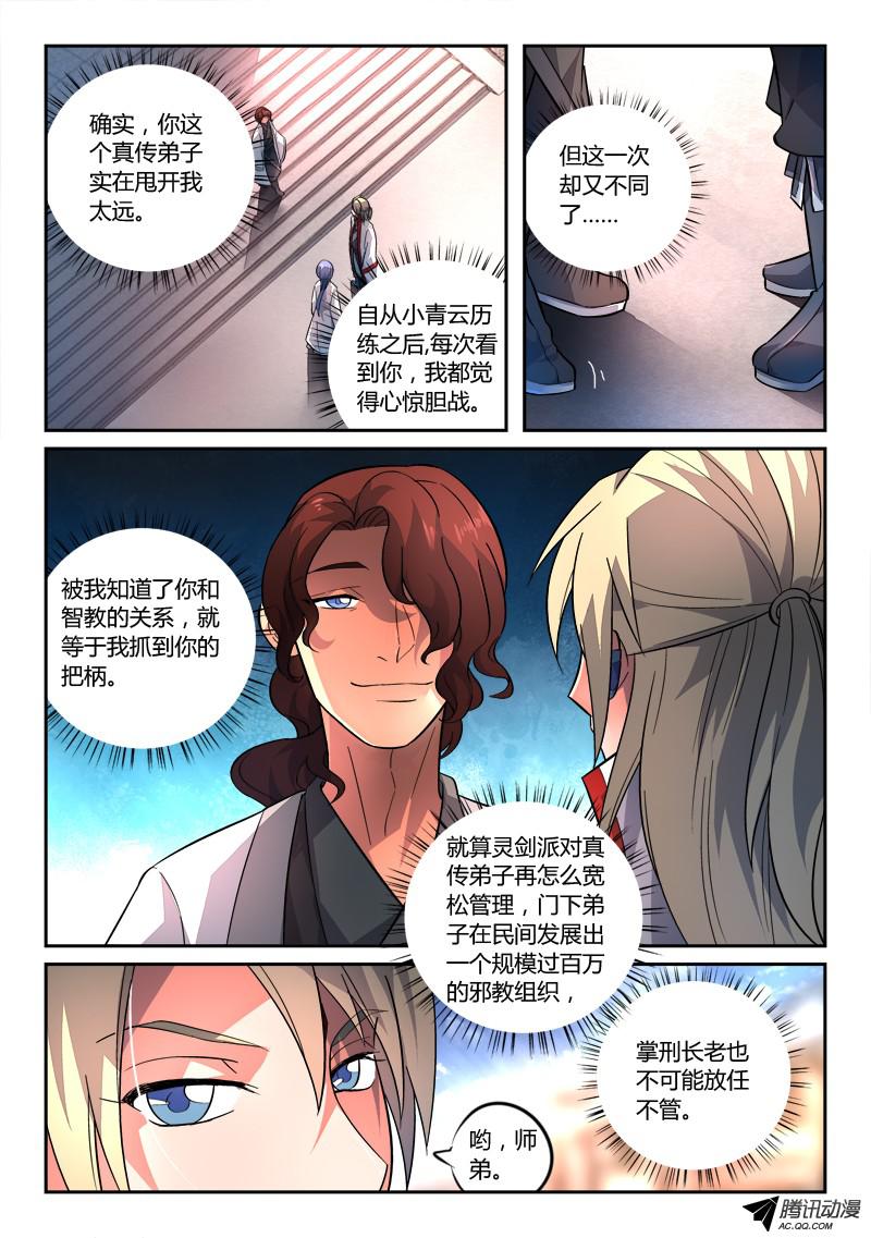 从前有座灵剑山第一百三十一话