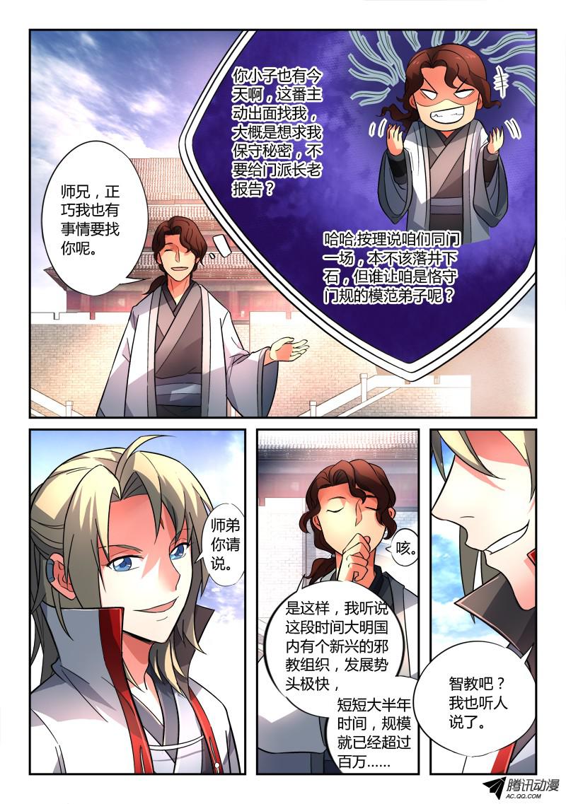 从前有座灵剑山第一百三十一话