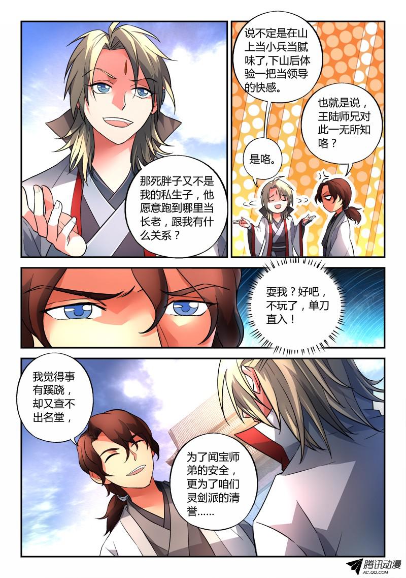 从前有座灵剑山第一百三十一话