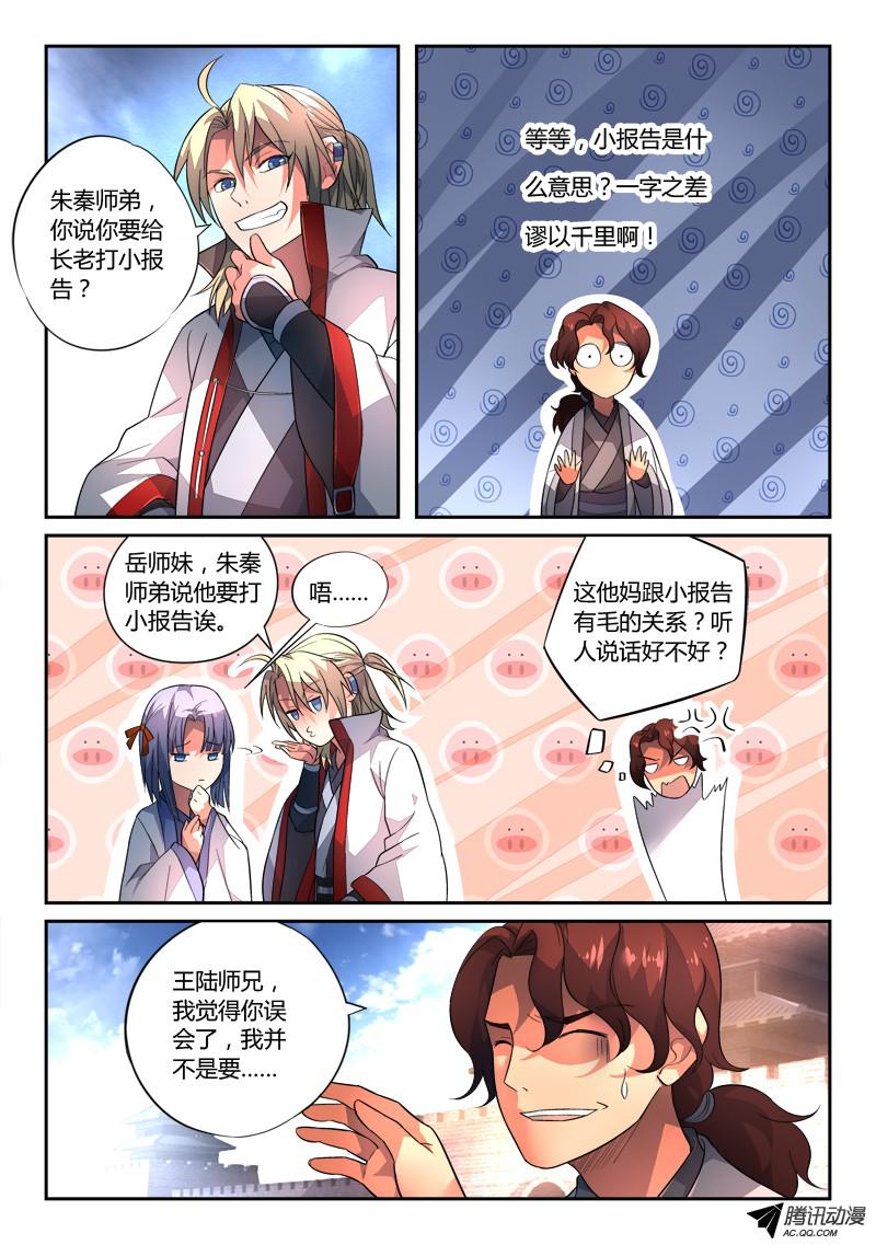 从前有座灵剑山第一百三十一话