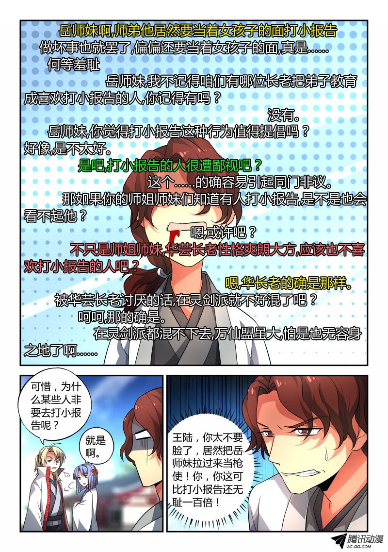 从前有座灵剑山第一百三十一话