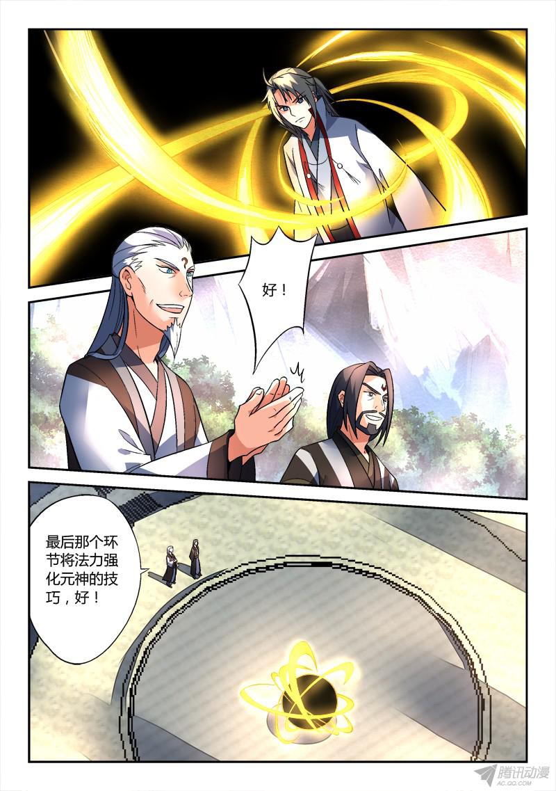 从前有座灵剑山第一百四十二话